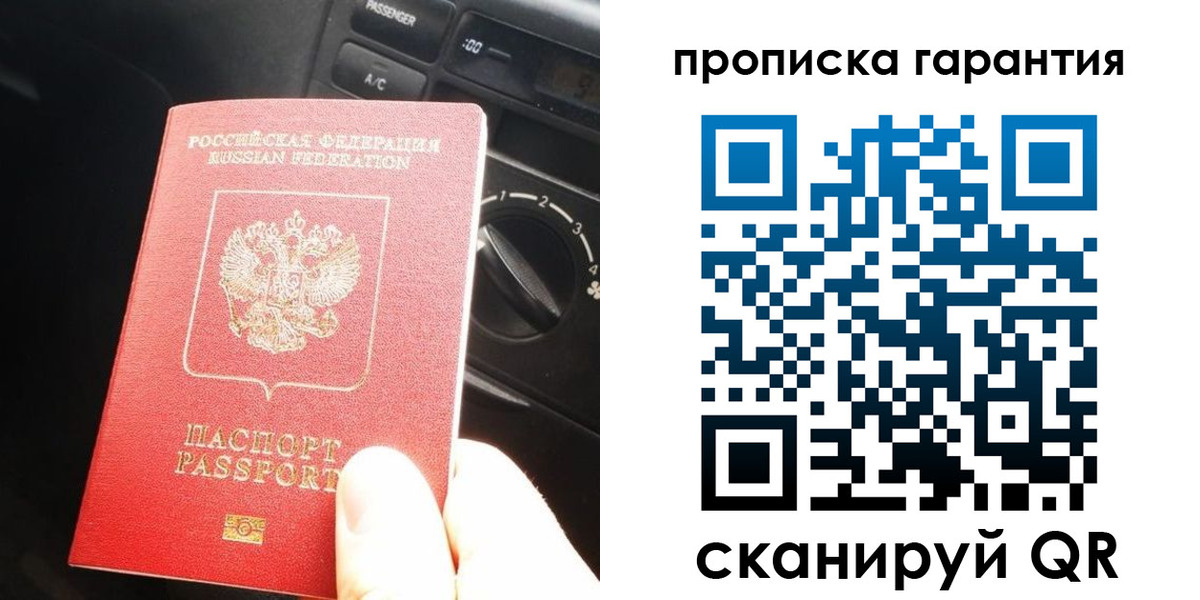 купить прописку в Аткарске