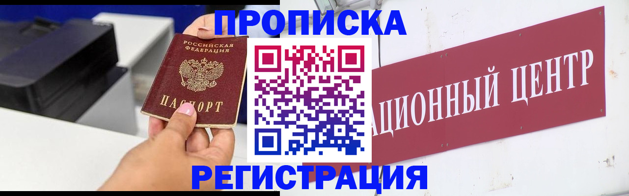 временная прописка в Аткарске